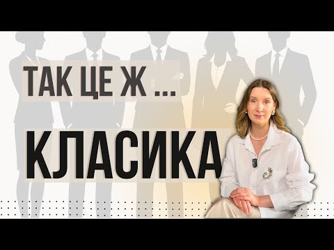 Видео: Як костюм програв джинсам.