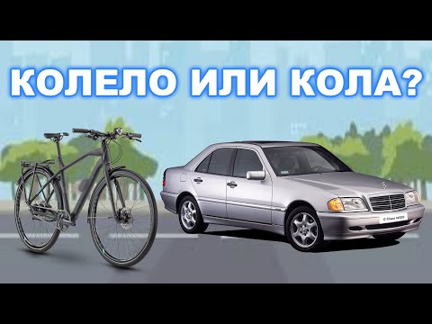 Видео: Колело вместо кола / С велосипед в града / Bicycle instead of car