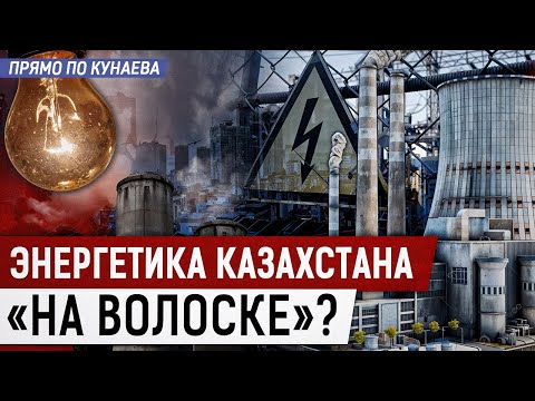 Видео: Грозит ли дефицит энергии этой зимой? Строительство АЭС началось?