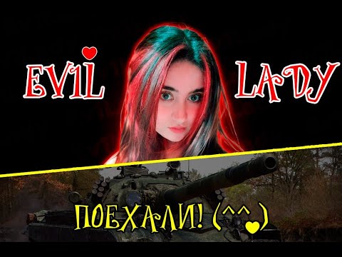 Видео: #стримтанки   #shorts потанкуем?)