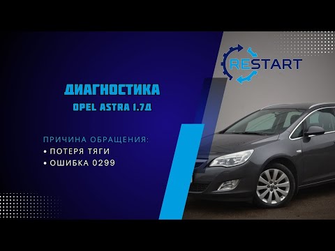 Видео: Диагностика турбины Opel Astra 1.7 дизель