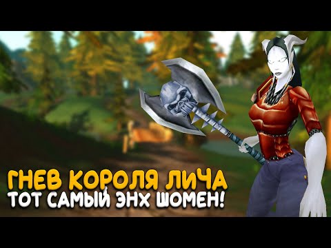 Видео: World of Warcraft - Бесплатный сервер 3.3.5