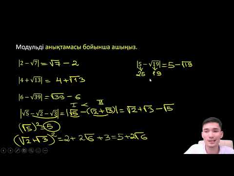 Видео: Модуль Модуль теңдеу