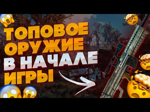 Видео: 😱ЭТО МОЖНО ВЗЯТЬ В НАЧАЛЕ ИГРЫ!!!⚡️ Fallout 3 Оружие и Броня В НАЧАЛЕ ИГРЫ