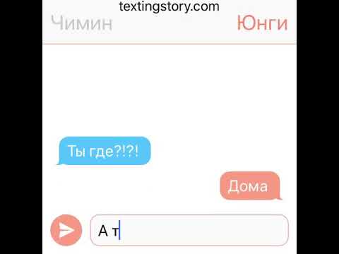 Видео: Юнмины /переписка/ревность