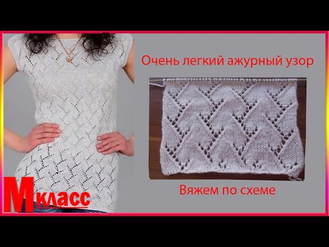 Видео: Легкий Ажурный Узор для летней кофты