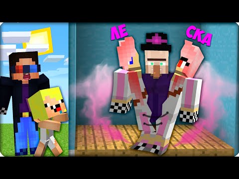 Видео: 👗ЛЕСКА Стала ВЕДЬМОЙ и Затроллила Шеди и Нубика Кубика в Майнкрафте! 100% Троллинг Ловушка