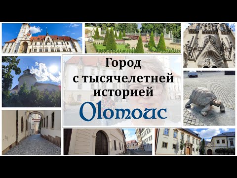 Видео: 🏰 Путешествуем по Чехии 🏰 Город Olomouc - соборы, площади, барокко и готика