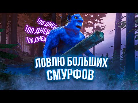 Видео: 100 ЧАСОВ в VALHEIM глазами новичка в 2022 году (1 часть)