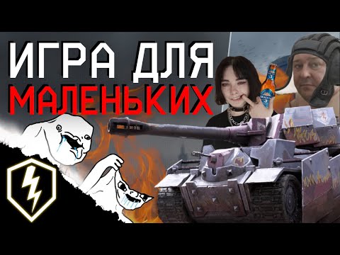 Видео: НЕ ИГРАЙ В WORLD OF TANKS BLITZ