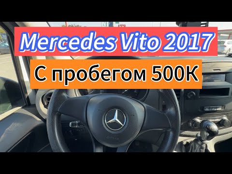 Видео: Мерседес Вито с пробегом 500 тысяч! Отзыв. Проблемы. Поломки. 