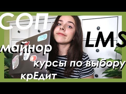 Видео: Что должен знать каждый студент Вышки! | Терминология и понятия Высшей Школы Экономики