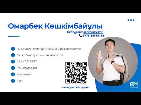 Видео: Доп Грант /Сараланған грант