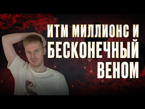 Видео: Аврора и бесконечный Веном