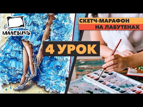 Видео: Урок 4 НА ЛАБУТЕНАХ Бесплатные уроки акварельного скетчинга  #Dari_Art
