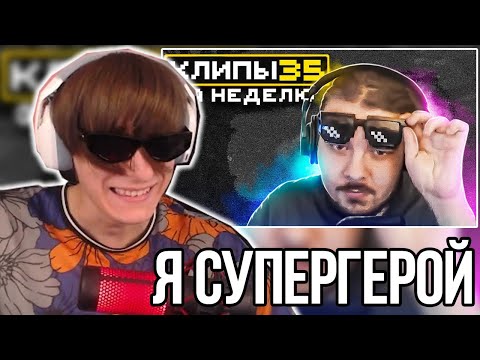 Видео: СЕКБИ СМОТРИТ ХАЙЛАЙТЫ: МайнШилд 3 | Клипы за неделю | Часть 35