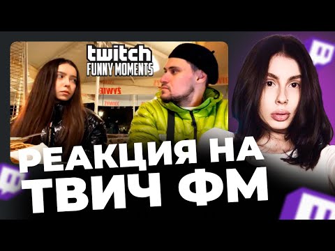 Видео: ВИШЕНКА СМОТРИТ: Топ Моменты с Twitch | Созданы Друг для Друга || ВИШЕНКА