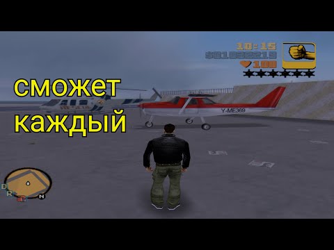 Видео: Вы ТОЧНО НАУЧИТЕСЬ летать на DODO в GTA 3. Простой альтернативный способ.