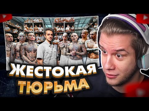 Видео: ЛАГОДА СМОТРИТ: Я Попал в Самую Опасную Тюрьму В Мире: CECOT (Здесь содержатся Демоны)