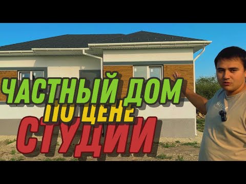 Видео: #67 ДомСо60² 🏠  на юге по цене студии ст Анастасиевская 8(918)664-50-50  также на заказ от 2 🍋  🏠