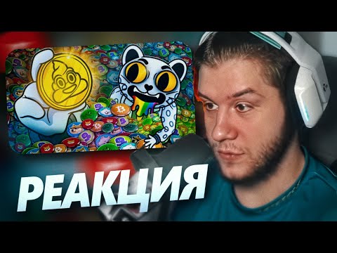 Видео: ЛАГОДА СМОТРИТ: МЕМКОИНЫ РАЗРУШАЮТ ЖИЗНИ