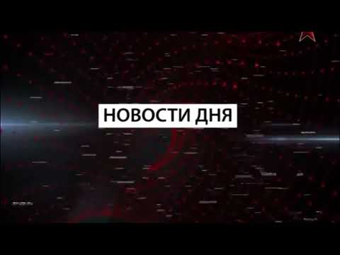 Видео: Полная Версия Шпигеля "Новости Дня" (Звезда, 2011-2014)