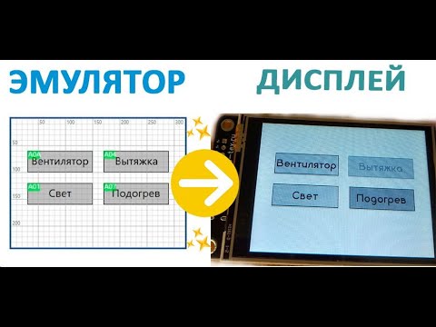 Видео: Создаем виджет Кнопка в Easy HMI.
