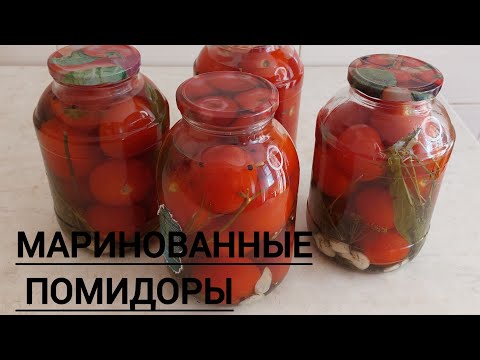 Видео: Маринадталған қызанақ (Маринованные помидоры) # Қазақша рецепт. Помидор на зиму