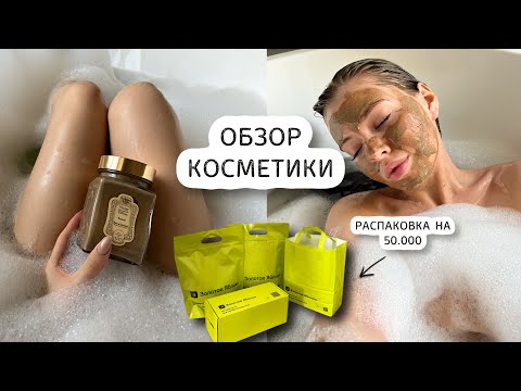 Видео: распаковка косметики | мои любимчики из ЗЯ 🍏| уход, декоративка