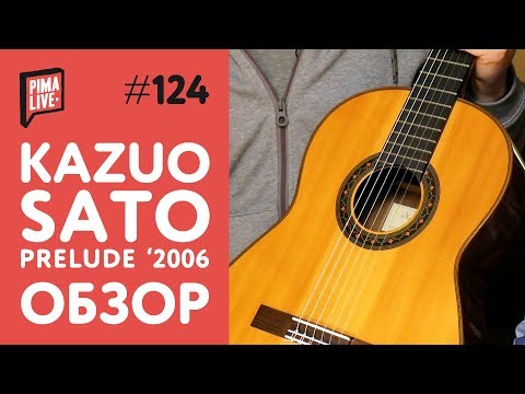Видео: Kazuo Sato | Обзор классической гитары
