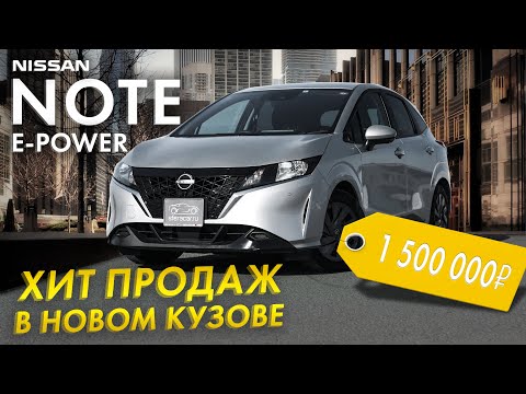 Видео: ОБЗОР NISSAN NOTE E-POWER💣 3 ПОКОЛЕНИЕ💥 ТЕХНОЛОГИЧНЫЙ, ЭКОНОМИЧНЫЙ И БЮДЖЕТНЫЙ ХЭТЧБЕК💰