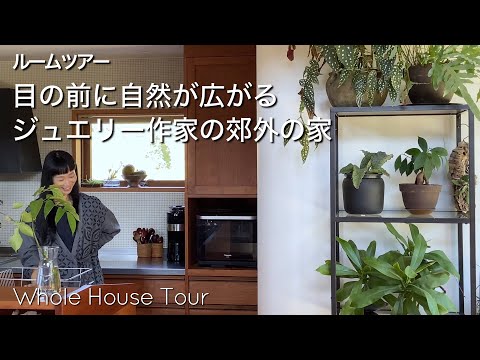 Видео: Экскурсия по японскому дому｜Дом создателя｜Загородный дом｜Дом с видом