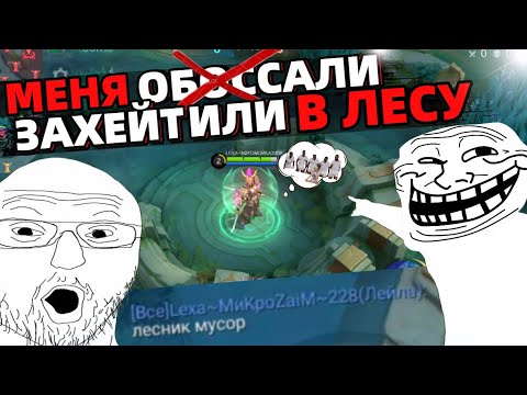 Видео: ПОПАЛ В МИР ЖИВОТНЫХ ЛИЧНО НА ИМБЕ в МОБАЙЛ ЛЕГЕНДС MOBILE LEGENDS
