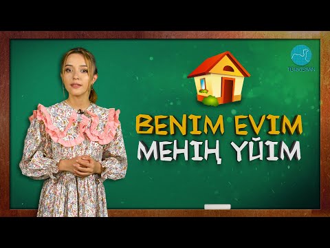 Видео: "Түркі тілдері" бағдарламасы: Менің үйім | Benim evim