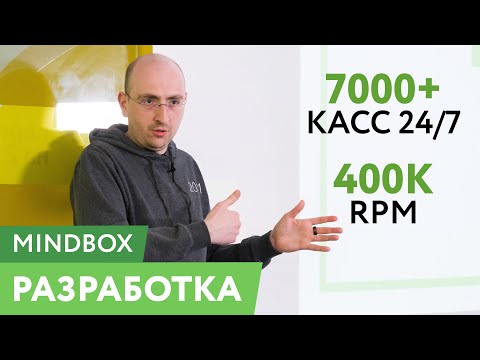 Видео: Доклад CEO Александра Горника «Разработка». День открытых дверей Mindbox апр 2021
