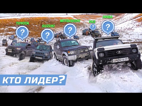 Видео: КТО ЛИДЕР? ОФФРОАД НА ВСЕ БАБКИ! НИВЫ против MITSUBISHI, SUZUKI, TOYOTA, УАЗ! НА БЕЗДОРОЖЬЕ!