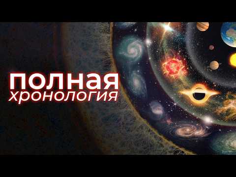 Видео: Как появилась Вселенная?