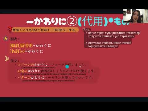 Видео: JLPT N3 Дүрэм / 29. 〜かわりに②　（代用）*もの