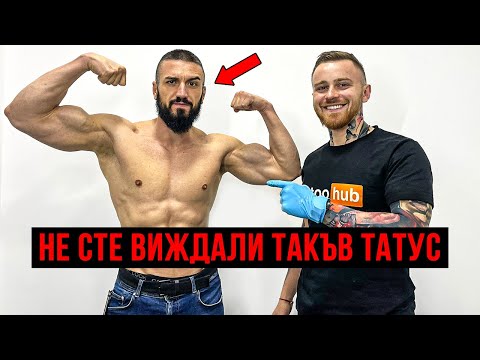 Видео: ТАТУИРАХ СТАНИСЛАВ ЧАКЪРОВ *Изтритото Видео*