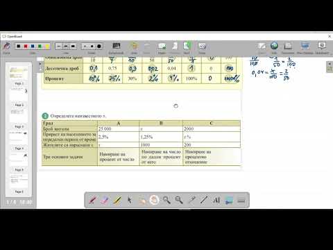 Видео: Процент основни задачи - упражнение