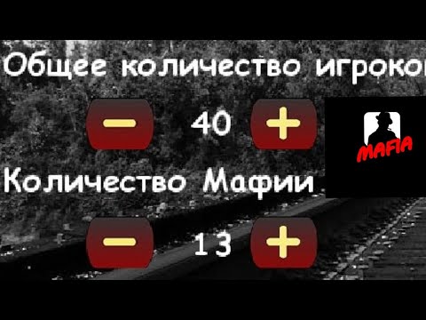 Видео: Мафия Ведущий, тестируем игру на 40 игроков?! Поехали!