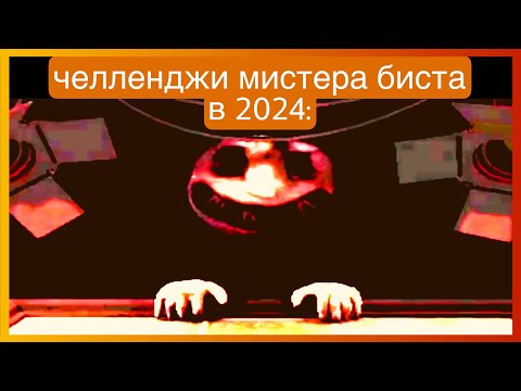 Видео: тикток стал мистером бистом | подборка мемов