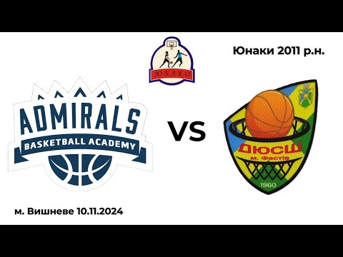 Видео: Admirals (2011) - ДЮСШ Фастів (10.11.24) ЮБЛКО