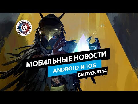 Видео: Мобильные новости: Сочные анонсы с The Mobile Gaming Show 2024, релиз Balatro и Delta Force