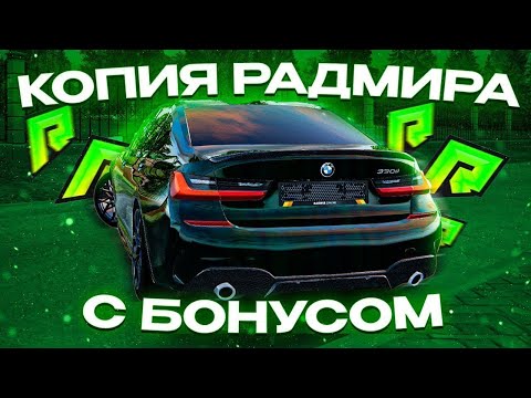 Видео: Лучшая Копия RADMIR RP