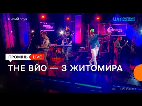 Видео: THE ВЙО. «З Житомира». Промінь живий.