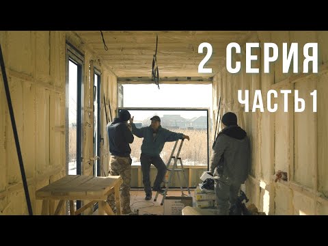 Видео: ДОМ ИЗ КОНТЕЙНЕРА: Кто на самом деле стоит за проектом, знакомство с командой.