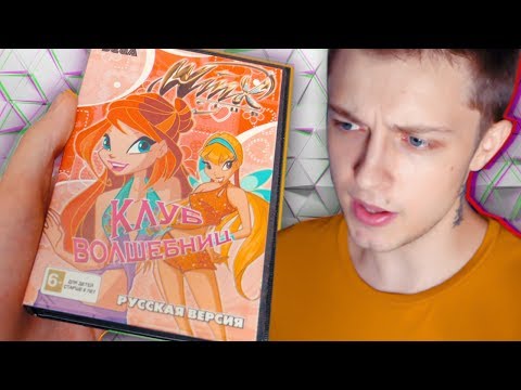Видео: ПИРАТСКИЙ КЛУБ ВИНКС на SEGA