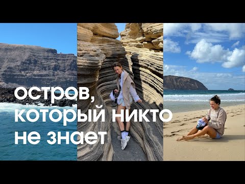 Видео: Влюбиться в Канары: 3 дня на вулканическом острове 🌋🧡 / part 3