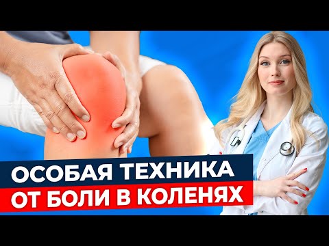 Видео: Эти УПРАЖНЕНИЯ быстро снимают боль при АРТРОЗЕ КОЛЕННОГО СУСТАВА! ТРАКЦИЯ коленных суставов